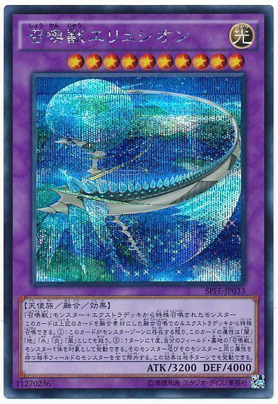 遊戯王 召喚獣エリュシオン[SPFE][SPFE-JP033][シク]