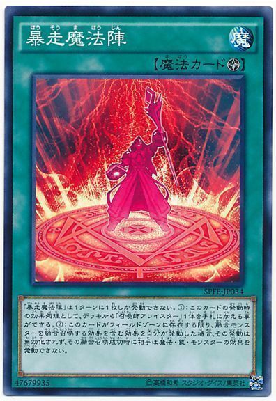 遊戯王 暴走魔法陣[SPFE][SPFE-JP034][ノーマル]