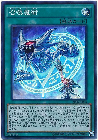 遊戯王 召喚魔術[SPFE][SPFE-JP035][スーパー]