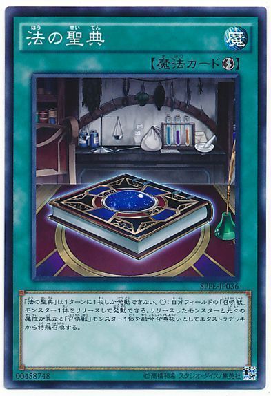 遊戯王 法の聖典[SPFE][SPFE-JP036][ノーマル]