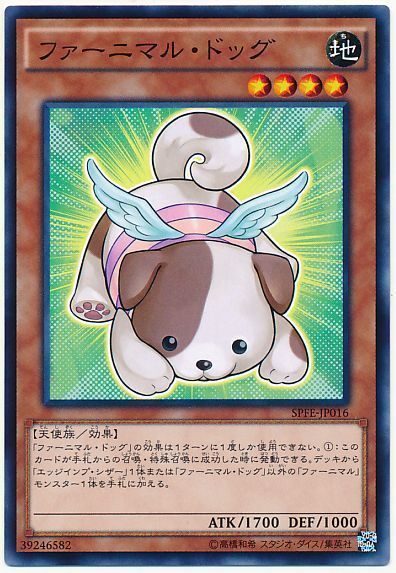 遊戯王 ファーニマル・ドッグ[SPFE][SPFE-JP016][ノーマル]