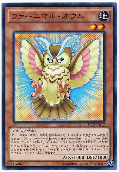 遊戯王 ファーニマル・オウル[SPFE][SPFE-JP017][ノーマル]