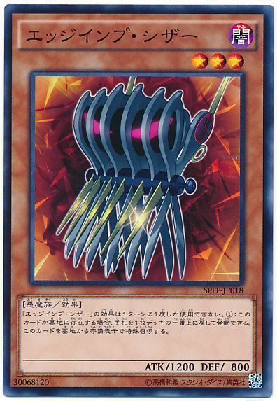 遊戯王 エッジインプ・シザー[SPFE][SPFE-JP018][ノーマル]