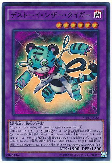遊戯王 デストーイ・シザー・タイガー[SPFE][SPFE-JP022][スーパー]