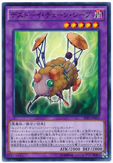 遊戯王 デストーイ・チェーン・シープ[SPFE][SPFE-JP023][ノーマル]