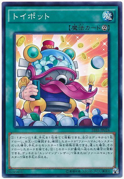 遊戯王 トイポット[SPFE][SPFE-JP024][ノーマル]
