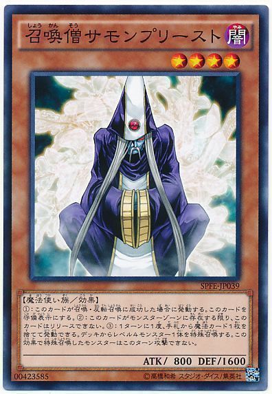 遊戯王 召喚僧サモンプリースト[SPFE][SPFE-JP039][ノーマル]