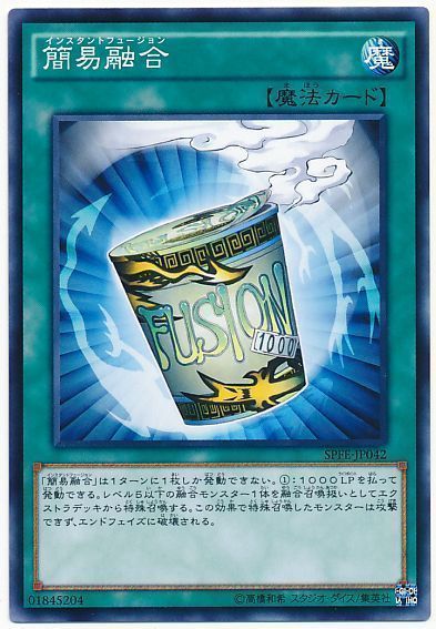 遊戯王 簡易融合[SPFE][SPFE-JP042][ノーマル]