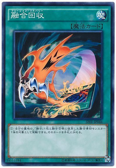 遊戯王 融合回収[SPFE][SPFE-JP044][ノーマル]