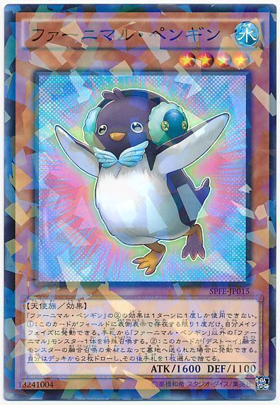 遊戯王 ファーニマル・ペンギン[SPFE][SPFE-JP015][ノーパラ]