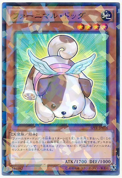 遊戯王 ファーニマル・ドッグ[SPFE][SPFE-JP016][ノーパラ]
