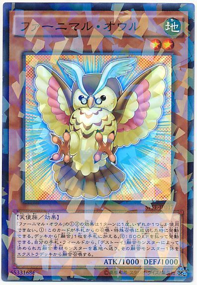 遊戯王 ファーニマル・オウル[SPFE][SPFE-JP017][ノーパラ]