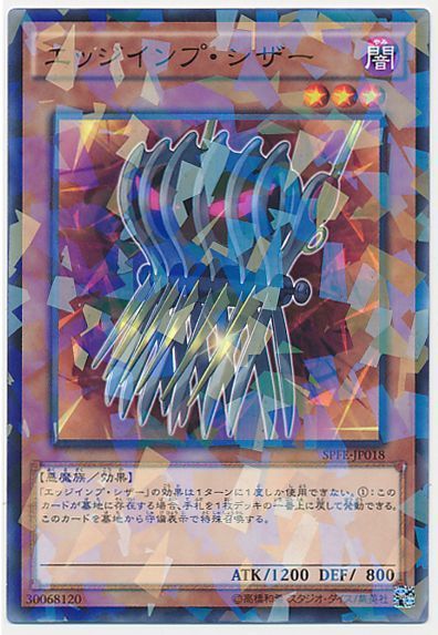 遊戯王 エッジインプ・シザー[SPFE][SPFE-JP018][ノーパラ]