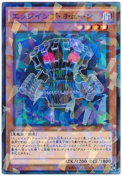 遊戯王 エッジインプ・チェーン[SPFE][SPFE-JP019][ノーパラ]