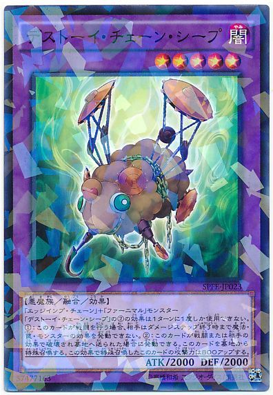 遊戯王 デストーイ・チェーン・シープ[SPFE][SPFE-JP023][ノーパラ]
