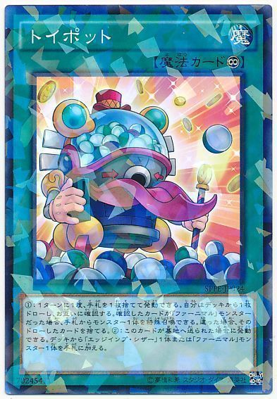 遊戯王 トイポット[SPFE][SPFE-JP024][ノーパラ]
