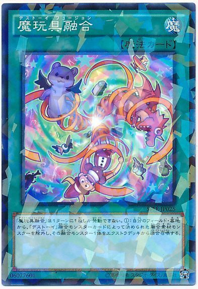 遊戯王 魔玩具融合[SPFE][SPFE-JP025][ノーパラ]