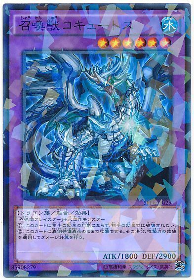 遊戯王 召喚獣コキュートス[SPFE][SPFE-JP029][ノーパラ]