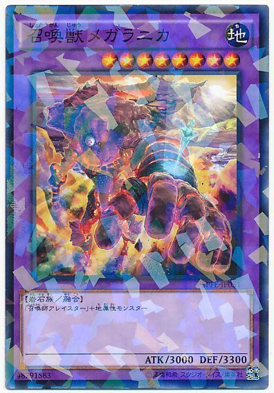 遊戯王 召喚獣メガラニカ[SPFE][SPFE-JP031][ノーパラ]