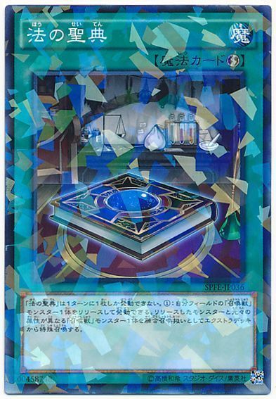 遊戯王 法の聖典[SPFE][SPFE-JP036][ノーパラ]