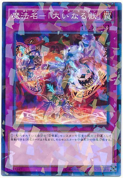 遊戯王 魔法名-「大いなる獣」[SPFE][SPFE-JP037][ノーパラ]