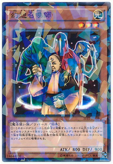 遊戯王 幻想召喚師[SPFE][SPFE-JP038][ノーパラ]