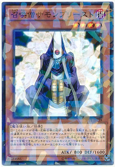 遊戯王 召喚僧サモンプリースト[SPFE][SPFE-JP039][ノーパラ]