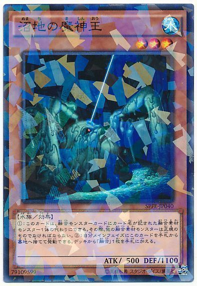 遊戯王 沼地の魔神王[SPFE][SPFE-JP040][ノーパラ]