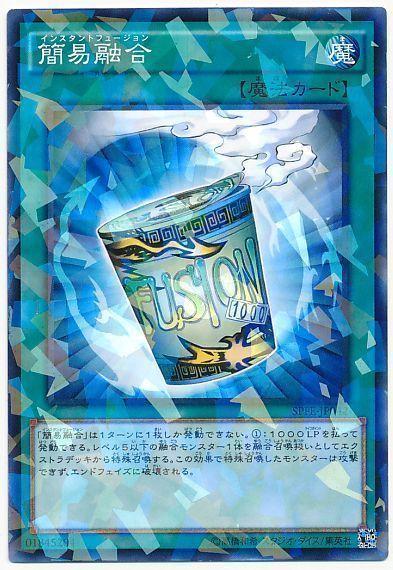 遊戯王 簡易融合[SPFE][SPFE-JP042][ノーパラ]