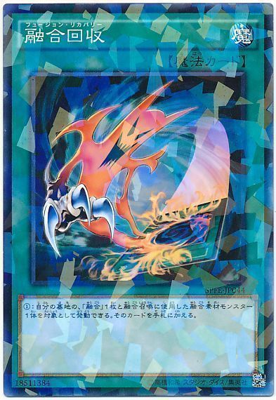 遊戯王 融合回収[SPFE][SPFE-JP044][ノーパラ]