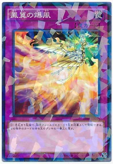 遊戯王 鳳翼の爆風[SPFE][SPFE-JP045][ノーパラ]