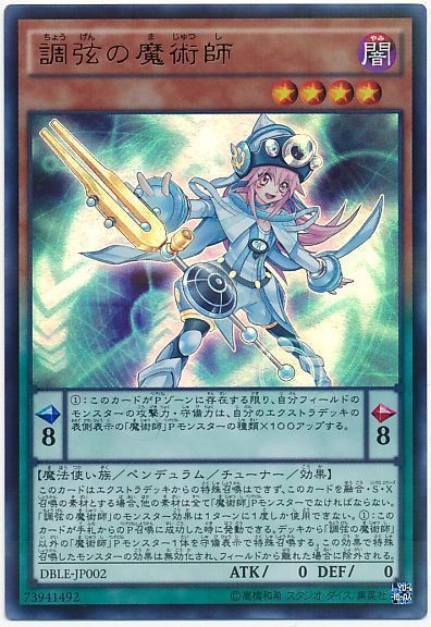 遊戯王 調弦の魔術師[DBLE][DBLE-JP002][ウルトラ]