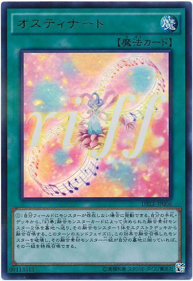 遊戯王 オスティナート[DBLE][DBLE-JP006][ウルトラ]