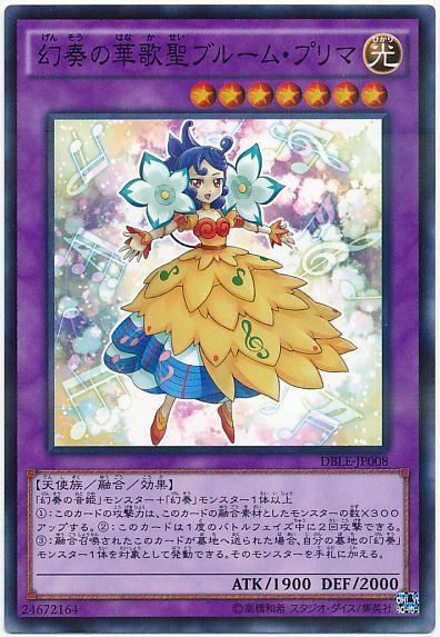遊戯王 幻奏の華歌聖ブルーム・プリマ[DBLE][DBLE-JP008][ノーパラ]