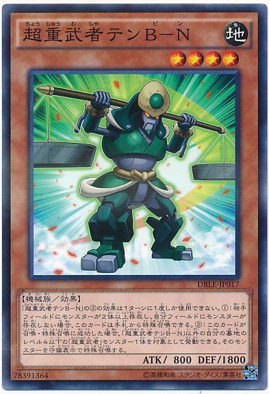 遊戯王 超重武者テンB-N[DBLE][DBLE-JP017][ノーパラ]