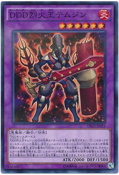 遊戯王 DDD烈火王テムジン[DBLE][DBLE-JP024][ノーパラ]