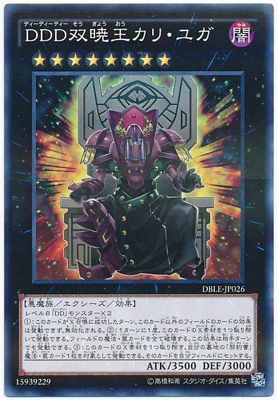 DDD双暁王カリ・ユガ