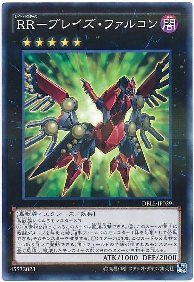 遊戯王 RR-ブレイズ・ファルコン[DBLE][DBLE-JP029][ノーパラ]