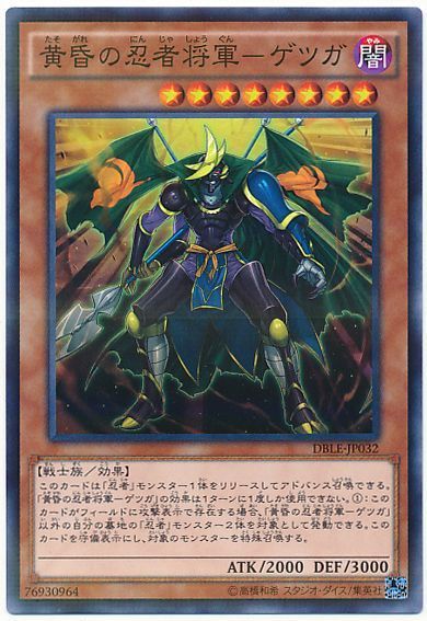 遊戯王 黄昏の忍者将軍-ゲツガ[DBLE][DBLE-JP032][ノーパラ]