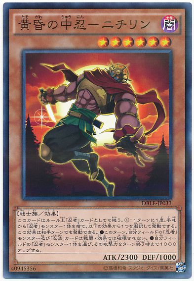 遊戯王 黄昏の中忍-ニチリン[DBLE][DBLE-JP033][ノーパラ]