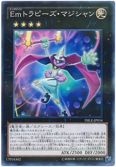 遊戯王 Emトラピーズ・マジシャン[DBLE][DBLE-JP034][ノーパラ]