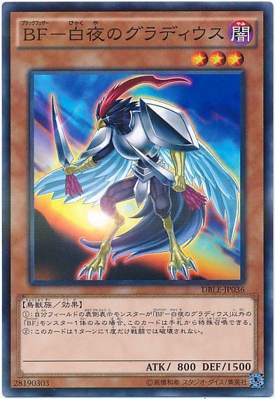 遊戯王 BF-白夜のグラディウス[DBLE][DBLE-JP036][ノーパラ]