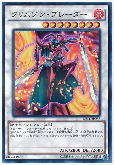 遊戯王 クリムゾン・ブレーダー[DBLE][DBLE-JP038][ノーパラ]