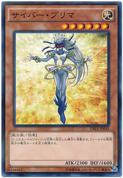 遊戯王 サイバー・プリマ[DBLE][DBLE-JP042][ノーパラ]
