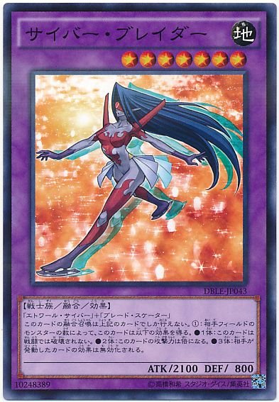 遊戯王 サイバー・ブレイダー[DBLE][DBLE-JP043][ノーパラ]