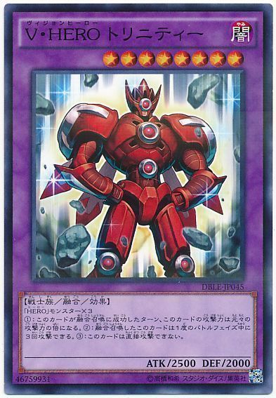遊戯王 V・HERO トリニティー[DBLE][DBLE-JP045][ノーパラ]