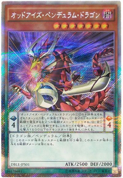 遊戯王 オッドアイズ・ペンデュラム・ドラゴン[DBLE][DBLE-JPS01][EXシクパラ]
