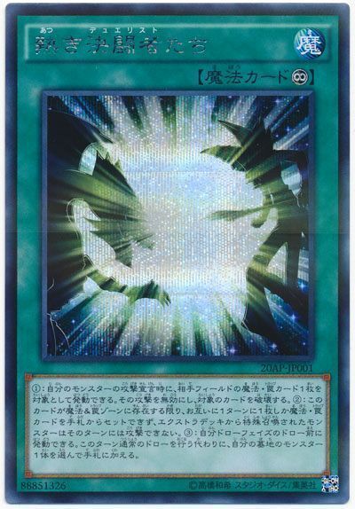 遊戯王 熱き決闘者たち[20AP][20AP-JP001][シク]