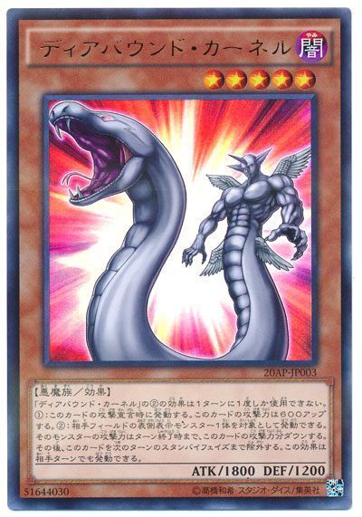 遊戯王 ディアバウンド・カーネル[20AP][20AP-JP003][ウルトラ]