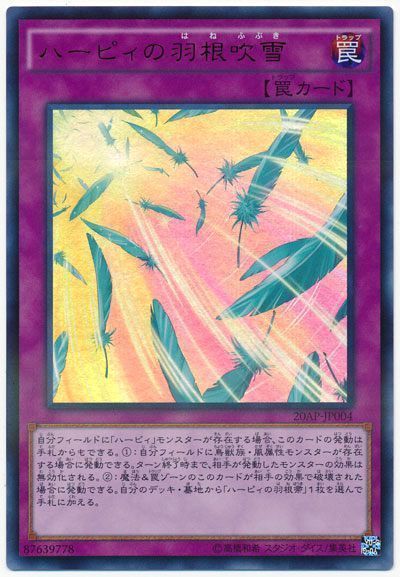 遊戯王 ハーピィの羽根吹雪[20AP][20AP-JP004][ウルトラ]